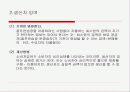 [파워포인트]스포츠경제학의 전반적인 요약 ppt 52페이지