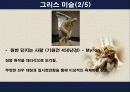 OCU 테마로 보는 유럽 문화기행 - 그림으로 알아보는 시대별 유럽의 미술ppt 7페이지