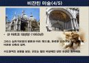 OCU 테마로 보는 유럽 문화기행 - 그림으로 알아보는 시대별 유럽의 미술ppt 18페이지