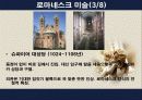OCU 테마로 보는 유럽 문화기행 - 그림으로 알아보는 시대별 유럽의 미술ppt 22페이지