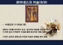 OCU 테마로 보는 유럽 문화기행 - 그림으로 알아보는 시대별 유럽의 미술ppt 27페이지