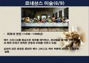 OCU 테마로 보는 유럽 문화기행 - 그림으로 알아보는 시대별 유럽의 미술ppt 39페이지