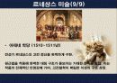 OCU 테마로 보는 유럽 문화기행 - 그림으로 알아보는 시대별 유럽의 미술ppt 42페이지