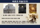 OCU 테마로 보는 유럽 문화기행 - 그림으로 알아보는 시대별 유럽의 미술ppt 44페이지