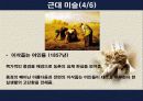 OCU 테마로 보는 유럽 문화기행 - 그림으로 알아보는 시대별 유럽의 미술ppt 54페이지