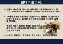OCU 테마로 보는 유럽 문화기행 - 그림으로 알아보는 시대별 유럽의 미술ppt 57페이지