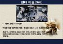 OCU 테마로 보는 유럽 문화기행 - 그림으로 알아보는 시대별 유럽의 미술ppt 59페이지