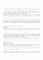 입양가족과 이혼가족에 대하여 6페이지