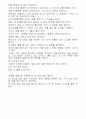 카네기인관관계론 감상문. 독후감 2페이지