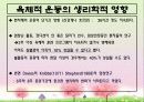 스트레스 관리- 대처기법-  운동 10페이지