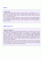 (병원영양사 자기소개서 합격서류) 2019년 임상영양사/병원영양사 자기소개서 합격자 예문 [임상영양사 자소서 자기소개서 우수샘플/지원동기/채용정보/영양사 취업자료]  2페이지