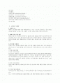 건강과 체력, 피로와 스트레스 2페이지