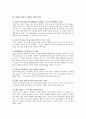 4대강 살리기 찬반론과 과제 (10가지 기술) 10페이지