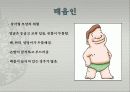 사상체질의 체형에 따른 분류 5페이지