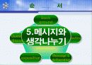 신을 벗어라 18페이지