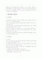 4대강 정비 사업에 대한 정리 4페이지