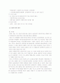 4대강 정비 사업에 대한 정리 5페이지