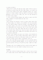 4대강 정비 사업에 대한 정리 9페이지
