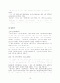 4대강 정비 사업에 대한 정리 12페이지