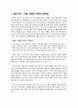 [아동성범죄]아동 성범죄 대책의 문제점과 논란의 쟁점(형량 강화, 심신 미약, 공소 시효, 화학적 거세 등) 고찰, 아동 성범죄 대책에 대한 나의 생각 2페이지