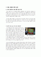[아동성범죄]아동 성범죄 대책의 문제점과 논란의 쟁점(형량 강화, 심신 미약, 공소 시효, 화학적 거세 등) 고찰, 아동 성범죄 대책에 대한 나의 생각 5페이지