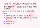 동성애의 사회적 시각에 설문조사 분석 및 견해 2페이지