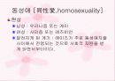 동성애의 사회적 시각에 설문조사 분석 및 견해 3페이지