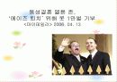 동성애의 사회적 시각에 설문조사 분석 및 견해 7페이지