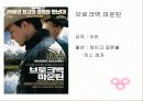 동성애의 사회적 시각에 설문조사 분석 및 견해 8페이지