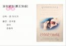 동성애의 사회적 시각에 설문조사 분석 및 견해 9페이지