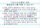 동성애의 사회적 시각에 설문조사 분석 및 견해 17페이지