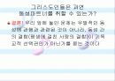 동성애의 사회적 시각에 설문조사 분석 및 견해 18페이지