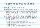 동성애의 사회적 시각에 설문조사 분석 및 견해 19페이지