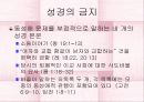 동성애의 사회적 시각에 설문조사 분석 및 견해 26페이지