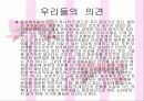 동성애의 사회적 시각에 설문조사 분석 및 견해 27페이지