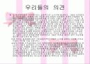 동성애의 사회적 시각에 설문조사 분석 및 견해 28페이지