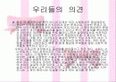 동성애의 사회적 시각에 설문조사 분석 및 견해 30페이지