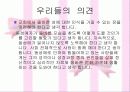 동성애의 사회적 시각에 설문조사 분석 및 견해 31페이지