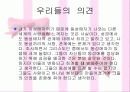 동성애의 사회적 시각에 설문조사 분석 및 견해 33페이지