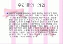 동성애의 사회적 시각에 설문조사 분석 및 견해 35페이지
