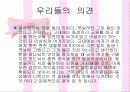 동성애의 사회적 시각에 설문조사 분석 및 견해 36페이지