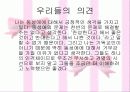 동성애의 사회적 시각에 설문조사 분석 및 견해 37페이지