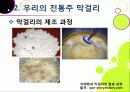 [막걸리]막걸리의 특징과 다양한 효과 및 우수성, 국내외 막걸리 열풍 현황과 배경 원인 분석을 통한 막걸리의 세계화 13페이지
