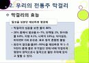 [막걸리]막걸리의 특징과 다양한 효과 및 우수성, 국내외 막걸리 열풍 현황과 배경 원인 분석을 통한 막걸리의 세계화 18페이지