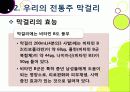 [막걸리]막걸리의 특징과 다양한 효과 및 우수성, 국내외 막걸리 열풍 현황과 배경 원인 분석을 통한 막걸리의 세계화 19페이지