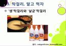 [막걸리]막걸리의 특징과 다양한 효과 및 우수성, 국내외 막걸리 열풍 현황과 배경 원인 분석을 통한 막걸리의 세계화 22페이지
