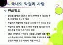 [막걸리]막걸리의 특징과 다양한 효과 및 우수성, 국내외 막걸리 열풍 현황과 배경 원인 분석을 통한 막걸리의 세계화 31페이지