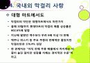 [막걸리]막걸리의 특징과 다양한 효과 및 우수성, 국내외 막걸리 열풍 현황과 배경 원인 분석을 통한 막걸리의 세계화 33페이지