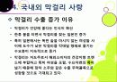 [막걸리]막걸리의 특징과 다양한 효과 및 우수성, 국내외 막걸리 열풍 현황과 배경 원인 분석을 통한 막걸리의 세계화 38페이지