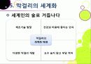 [막걸리]막걸리의 특징과 다양한 효과 및 우수성, 국내외 막걸리 열풍 현황과 배경 원인 분석을 통한 막걸리의 세계화 42페이지